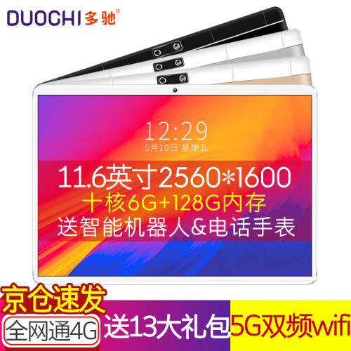 多驰（DUOCH）全网通4G平板电脑11.6英寸十核6G+128安卓手机学生平板二合一学习机1016 香槟金【十核6G+64G】 移动联通3G版+WIFI