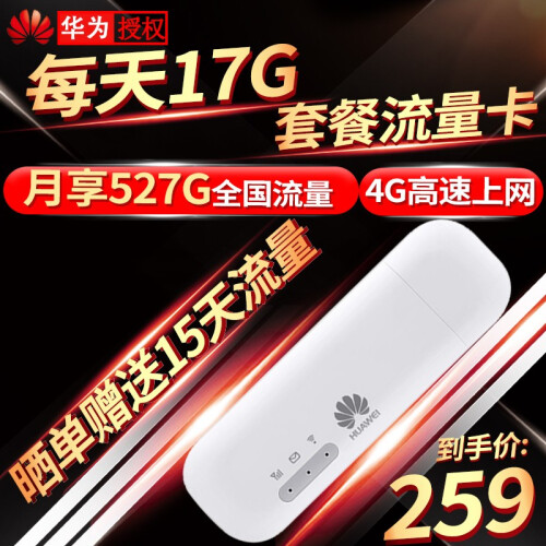 华为（HUAWEI） 无线上网卡随身移动WiFi4G无线路由器笔记本无限流量卡托车载wifi热点设备 E8372h-全网通【联通电信移动】