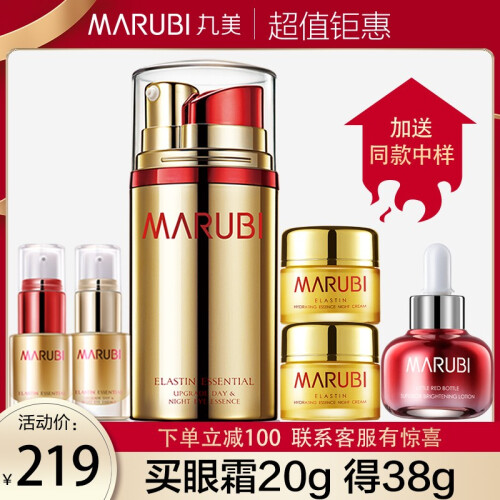 丸美眼霜（MARUBI）弹力蛋白日夜眼精华眼霜提拉紧致去细纹黑眼圈眼袋鱼尾纹祛皱补水旗舰店正品官网 套餐一 弹力蛋白日夜眼精华20ml