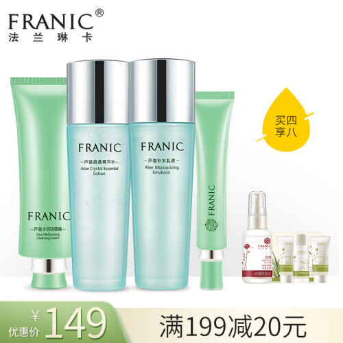 法兰琳卡（FRANIC） 芦荟亲亲补水套装化妆品补水保湿控油舒缓护肤品套装男女旗舰店正品 礼盒（洗面奶+爽肤水+眼霜+乳液）