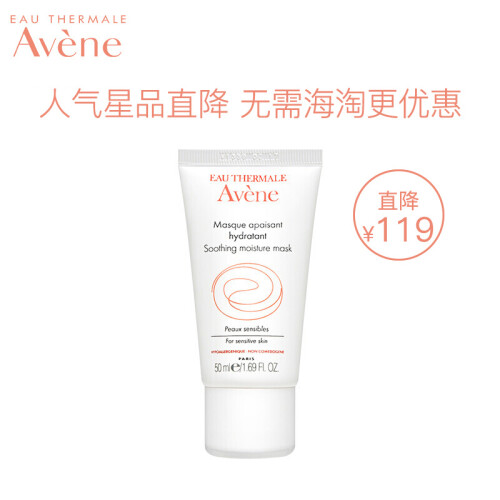 法国雅漾（Avene）舒缓保湿面膜50ML（芙蓉蜜睡眠面膜 温和补水 保湿滋养  面膜女 皮尔法伯集团 原装进口）