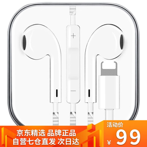 【自营仓送】手机耳机入耳式有线 适用苹果7p/iPhoneXS/XR/X/8Plus/6s/11 扁头Lightning接口