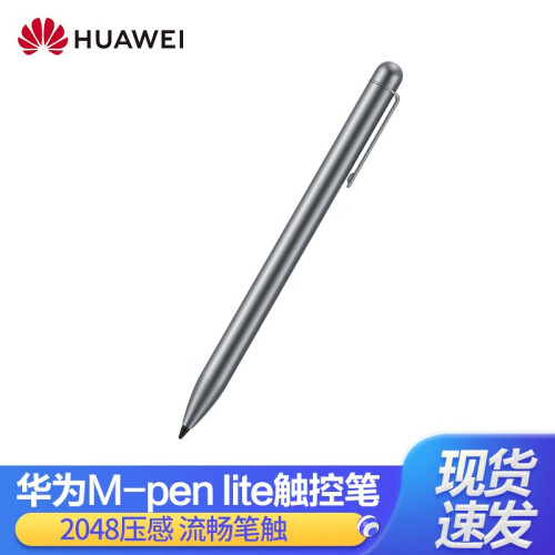 华为M-Pen lite M6原装触控笔 电容笔 M5青春版MateBook E2019平板手写笔 M6触控笔