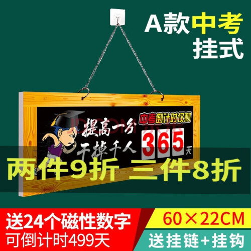 高考倒计时牌2020创意挂式中考倒计时牌励志冲刺教室班级磁性墙贴补习班考研倒计时学生日历计划激励挂板 A挂式-中考60*22（送挂钩+挂链+数字）