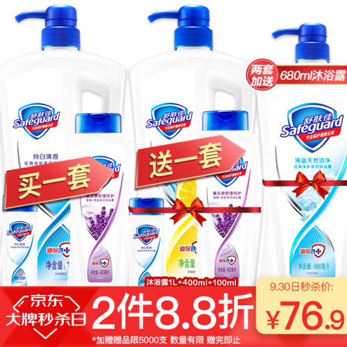 京东超市舒肤佳沐浴露套装 纯白1000ml+薰衣草400ml+纯白100ml送柠檬1000ml+薰衣草400ml+纯白100ml(男士女士沐浴乳)