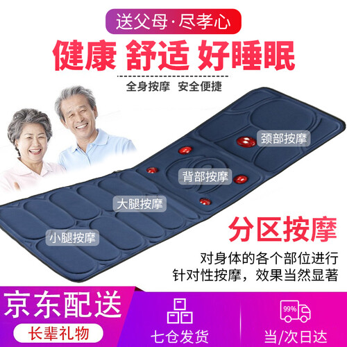 京东超市全身按摩垫重阳节礼物实用送长辈生日礼物送爸爸妈妈情人节礼物送女友男友老公老婆老人礼物中老年礼品 多功能全身按摩毯仪器