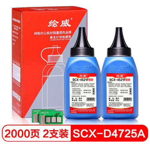 绘威 HW-SCX-D4725A墨粉碳粉2支装+芯片(适用三星SCX-4521HS/4725F/4321NS/4521NS/4725FH/4321HS/4021NS)