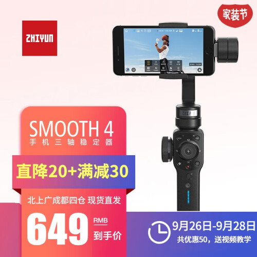 智云Smooth4手机稳定器 手持拍摄防抖云台三脚架户外直播自拍照gopro运动相机三轴稳定器 官方标配(送教学+软件）