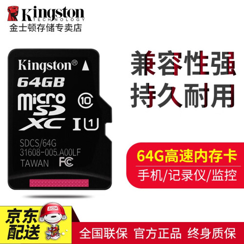 金士顿（Kingston）32G手机TF卡64G128G 高速C10行车记录仪内存卡监控摄像储存小卡 64G  Class10