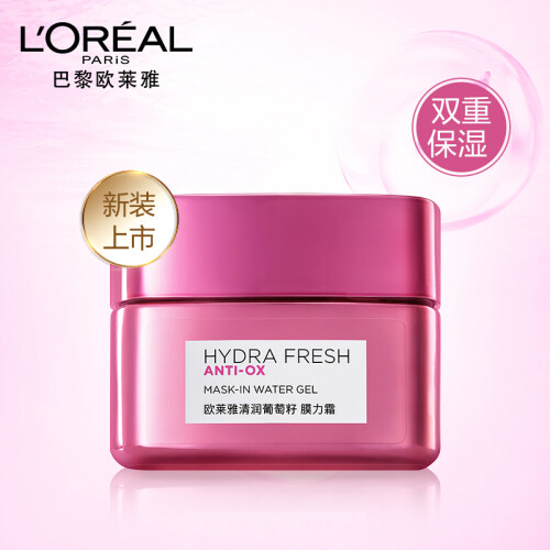 欧莱雅（LOREAL）清润葡萄籽膜力霜50ml （女士面霜 双重保湿 鲜活肌肤 水嫩弹亮）