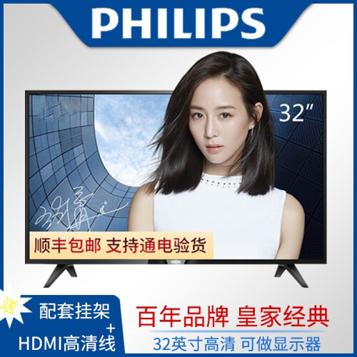 飞利浦（PHILIPS） 32英寸 LED平板电视 可做液晶电脑显示器 显示屏两用 黑色 底座+挂架