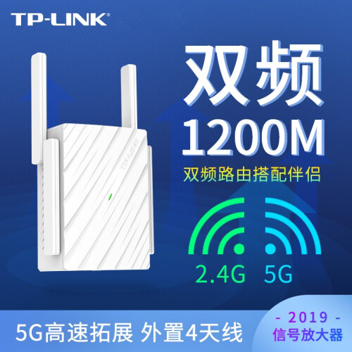 TP-LINK WIFI信号放大器中继器5g双频同扩 1200M无线路由增强扩展器ap穿墙王 1200M四天线双频5G同扩 白色