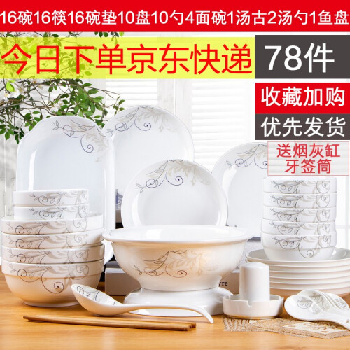 78头碗碟套装景德镇餐具陶瓷器家用骨瓷餐具套装菜盘子碗具送礼品碗筷碗盘套装情侣北欧高档日式 金枝78件（汤古配置)