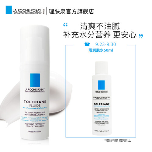 理肤泉(LA ROCHE-POSAY)特安舒护乳40ml(补水保湿乳液乳霜 舒缓修护肌肤 保湿霜 法国原装进口)