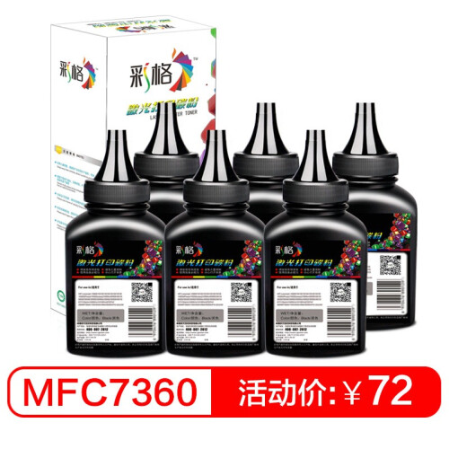 彩格适用兄弟7360硒鼓TN2215 2240 2250 7470 7060 TN2225 2890 彩格正品碳粉6支装