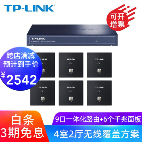 TP-LINK无线AP面板家用千兆86型WIFI覆盖墙壁式POE路由器 1202GI千兆面板*6+9口一体化路由479GP 【AC1200双频】千兆端口