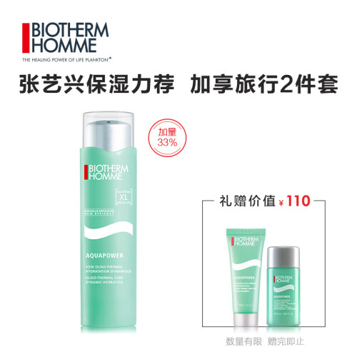 法国碧欧泉（BIOTHERM）男士水动力保湿乳100ml护肤套装(保湿补水 男士润肤 乳液面霜)