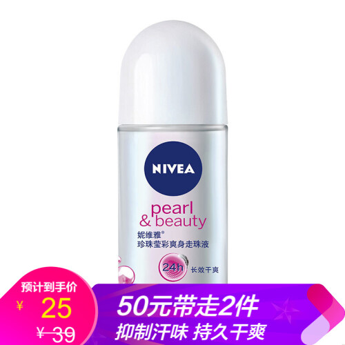 京东超市妮维雅(NIVEA)侯明昊同款推荐走珠液腋下香体滚珠抑汗露香水干爽舒适去异味夏季常备狐臭止汗露 女士珍珠莹彩爽身走珠液50ml