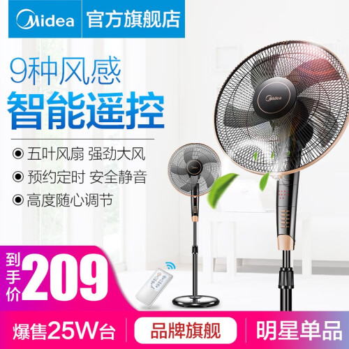 美的（Midea） 电风扇落地扇智能电风扇家用遥控静音风扇电扇美的风扇落地风扇FS40-13GR