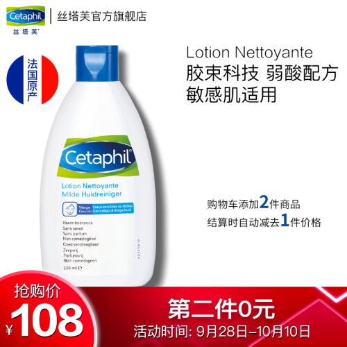 丝塔芙Cetaphil洗面奶200ml法产（化妆品护肤品 洗面奶 洁面膏 男女适用 温和 补水 保湿 敏感肌）