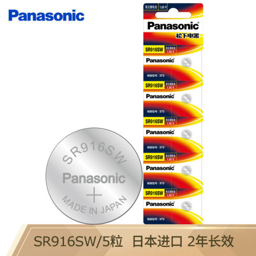 松下（Panasonic）SR916SW/373 氧化银纽扣电池 手表电池 雷达浪琴欧米茄星座齐博林石英 日本进口5粒装