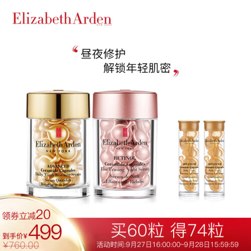 伊丽莎白雅顿时空焕活日夜修护套装 面胶30粒+粉胶30粒（女士抗皱面部精华液护肤品）