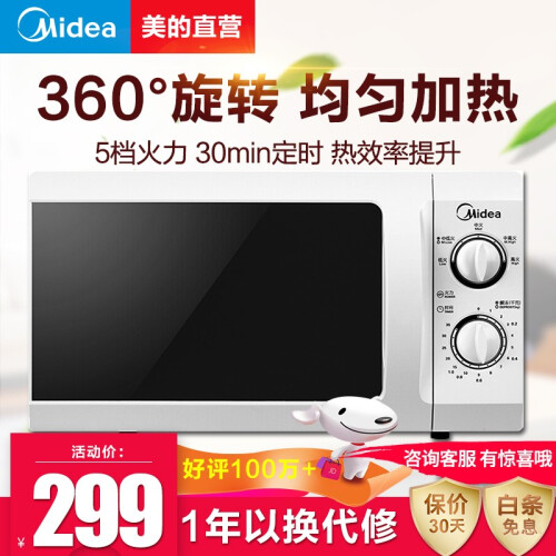 美的（Midea）M1-L213B 快捷微波炉 360°转盘加热 旋钮操控 精准控温 五档火力21升 213B-经典款