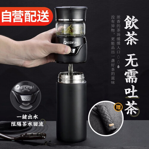 德国EDISH保温杯茶水分离杯316不锈钢泡茶杯男女士创意水杯分离式便携车载户外功夫茶杯子父亲节礼物 睿智黑（316无缝保温杯）