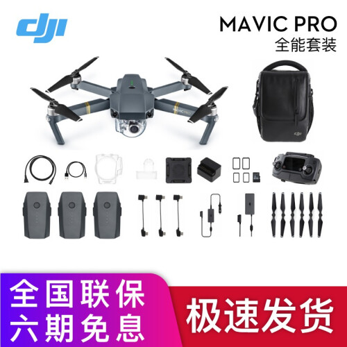 大疆（DJI） 【六期免息】DJI大疆无人机 御铂金版Mavic Pro迷你可折叠4K航拍 自拍 御铂金 Mavic Pro全能套装