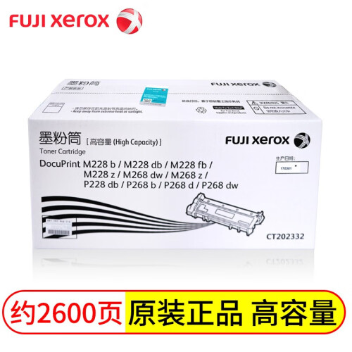 富士施乐（FUJI XEROX）M268dw/M228db/M228b/P228打印机原装粉盒墨粉筒 原装高容量粉盒（约打印2600页）