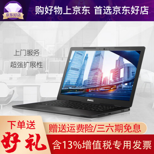 戴尔（DELL） Latitude 3490/3400 14英寸商用办公学生轻薄笔记本 手提电脑 I3-7020U丨8G丨500G+128固态 一年全国联保