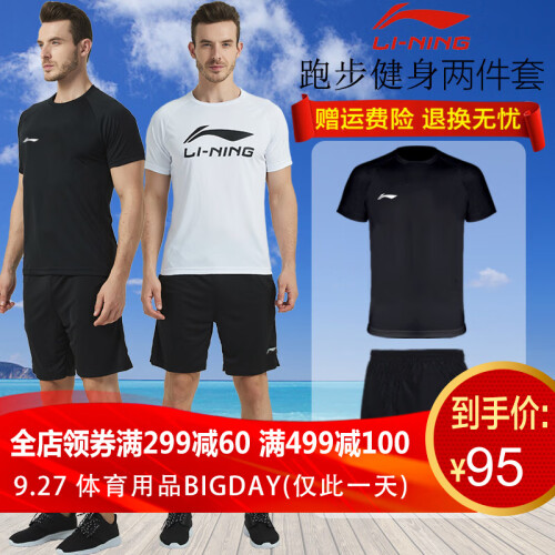 李宁（LI-NING）运动套装男士夏季跑步健身篮球服足球衣短袖速干衣春秋羽毛球服薄款短袖t恤短裤晨跑 纯黑色短袖两件套 L(165-175)