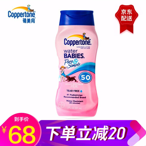 【包邮】确美同美国Coppertone水宝宝防晒霜乳液喷雾隔离霜紫外线军训隔离 男女适用 无香无泪型SPF50 237ml