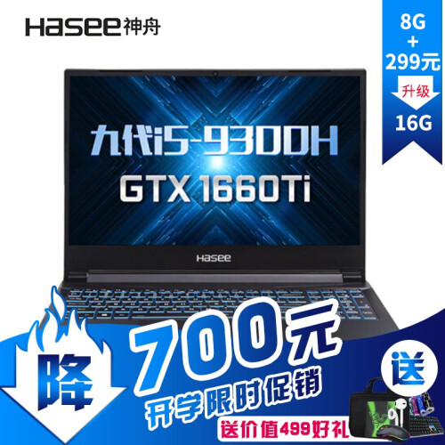 神舟战神Z7/Z7M 九代i5/i7 GTX1650/1660Ti新显卡吃鸡游戏笔记本手提电脑 Z7-CT5畅玩版I5-9300H/16G/512 官方标配/定制