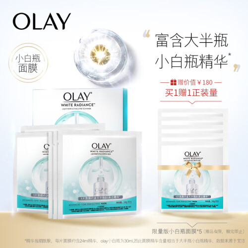 玉兰油OLAY面膜水感透白光塑钻纹弹面膜5片（李佳琦推荐 烟酰胺小白瓶面膜 补水锁水 提亮肤色 美白水润）