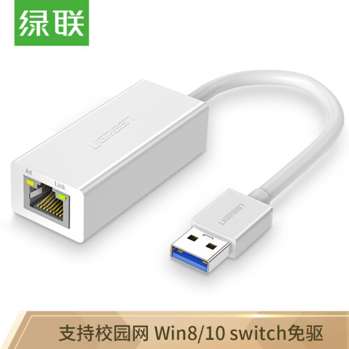 绿联（UGREEN）USB3.0千兆有线网卡转RJ45网线接口转换器 适用苹果笔记本任天堂Switch接外置网口转接头20255