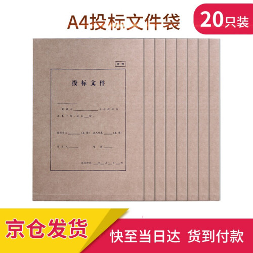 优必利 木浆A4投标文件袋 牛皮纸加厚标书袋 20只装 3cm底宽T03标准型 蓝黑色字体