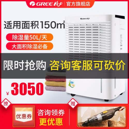 格力（GREE）除湿机家用 静音抽湿机 工业大功率除湿器 40-50L/天适用面积100-150平米 50L大功率除湿机DH50EI（京东定制款）