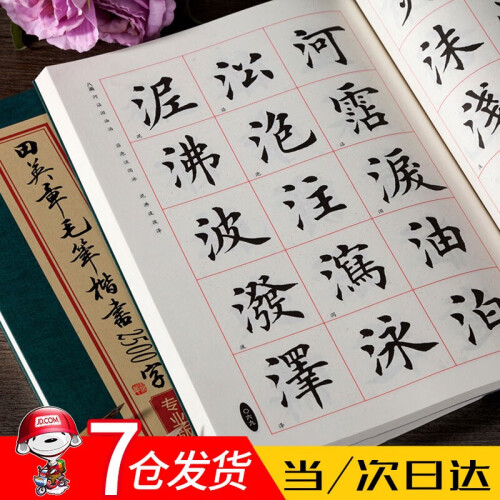 智汇 毛笔字帖 欧体田英章欧楷成人临摹入门2500字楷书毛笔字帖初学者书法临摹练习帖 2500字专业版 繁体字 毛笔字帖