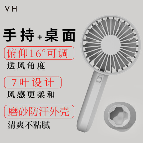 VH 【悠】便携式手持风扇 USB迷你小风扇静音充电办公室桌面户外两用小电扇 浅灰色