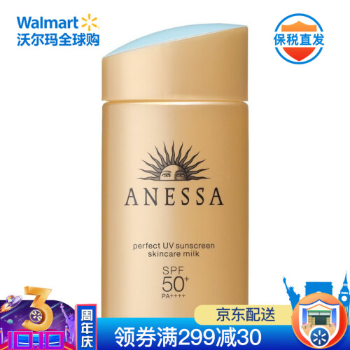 海囤全球ANESSA 安热沙/安耐晒 金瓶防止晒伤乳 SPF50+ 60ml