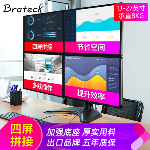 Brateck LDT07-T048（13-27英寸）四屏液晶显示器支架 桌面万向旋转升降多屏显示屏支架 气压底座壁挂支架