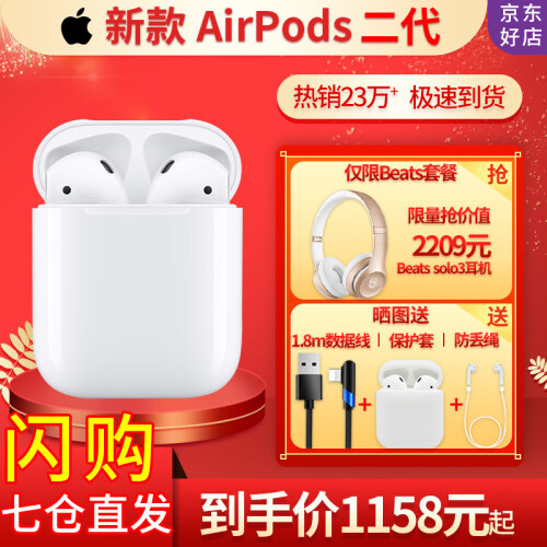 京东超市APPLE苹果 新款AirPods2代/AirPods无线蓝牙耳机吃鸡无延迟支持ipadiPhone 二代AirPods（有线充电盒版） 官方标配