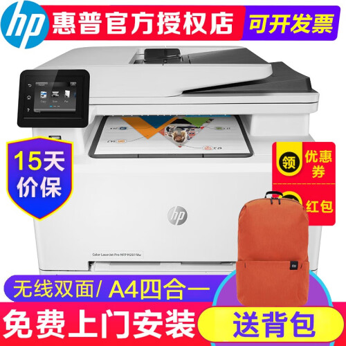 惠普（HP）Colour LaserJet Pro m281fdw彩色激光多功能一体机四合一