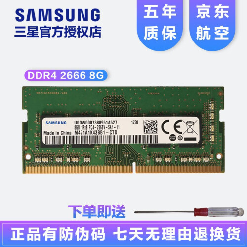 三星(SAMSUNG)笔记本内存条DDR4 DDR3 DDR3L 4G8G16G兼容联想戴尔华硕惠普 DDR4 2666 1.2V【笔记本内存条】 8G