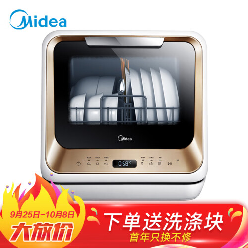 美的（Midea）美的范免安装家用台式除菌洗碗机 M1-香槟金