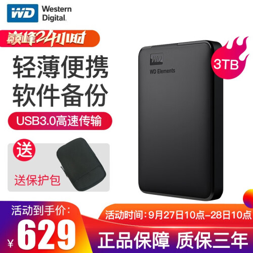 西部数据（WD）Elements新元素 移动硬盘1t/500g/2t/3t/4t 西数硬盘2.5英寸 3TB（WDBU6Y0030BBK） 【标配】