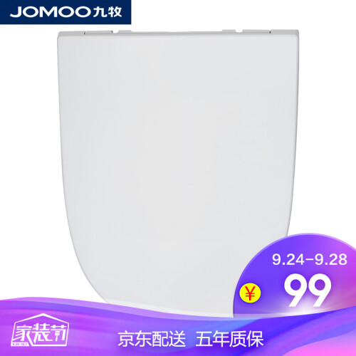 九牧 (JOMOO） 九牧卫浴马桶盖板加厚座便器坐便器盖板缓降马桶圈U型配件