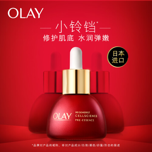 玉兰油OLAY精华液新生塑颜臻粹肌底液护肤品30ml（紧致小铃铛 日本进口 提拉紧致 淡化细纹 提升肌肤修复力）