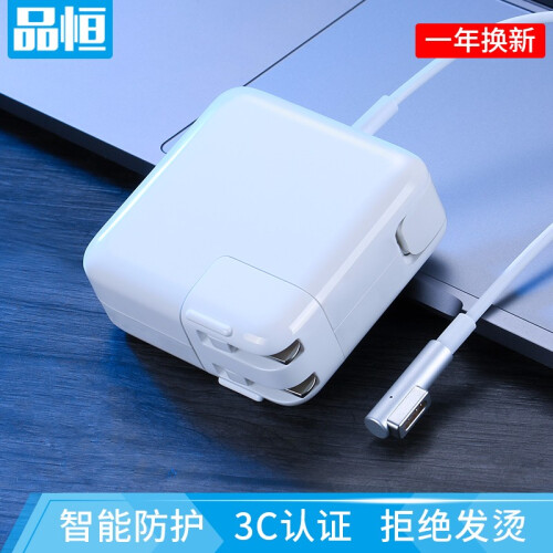 品恒 苹果电脑充电器 MacBook Air Pro笔记本电源适配器充电线配件 45W 14.5V3.1A【老款弯头】